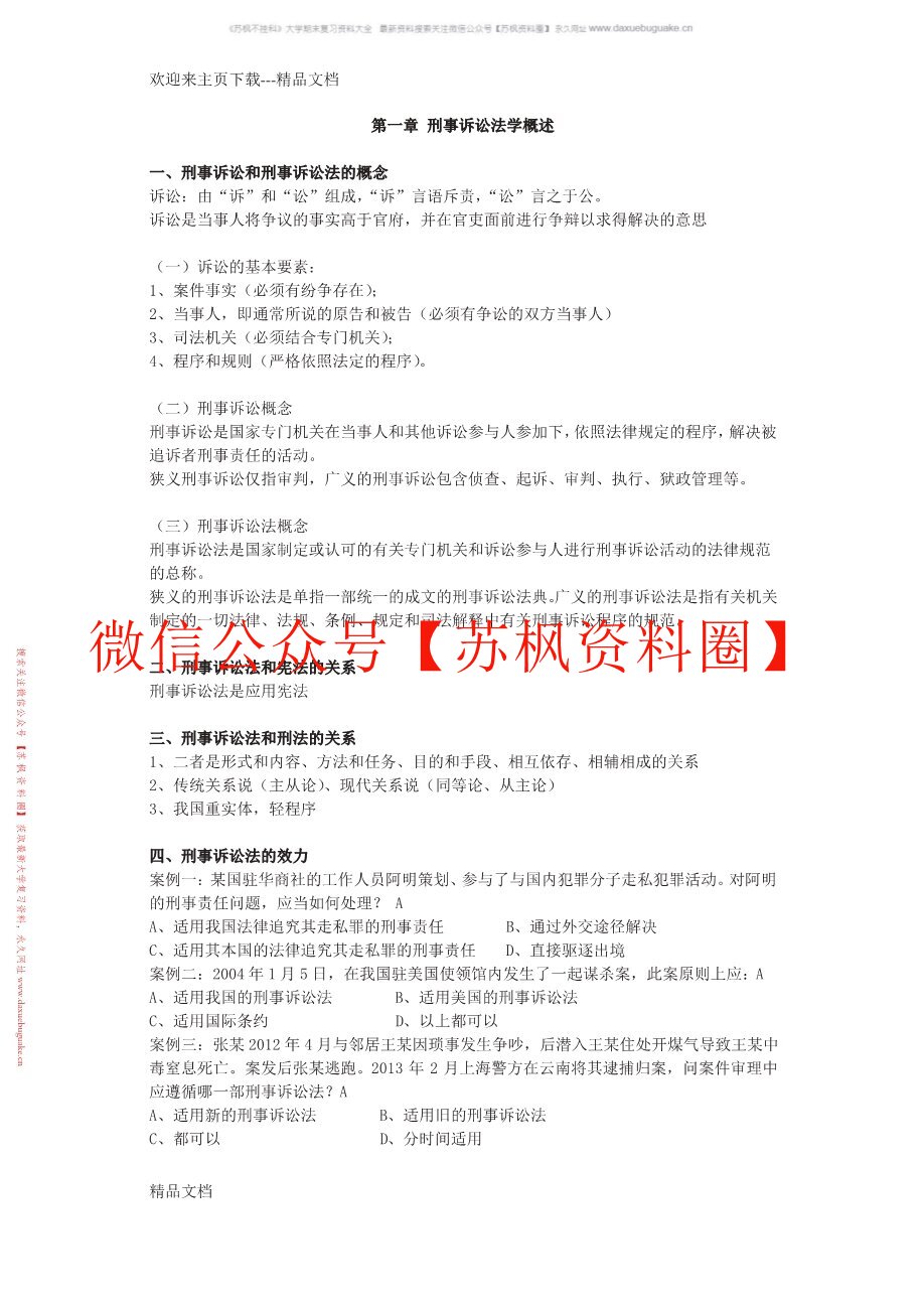 刑诉法